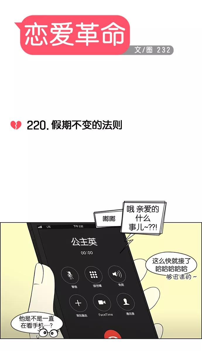 《恋爱革命》[第220话] 假期不变的法则 第6页