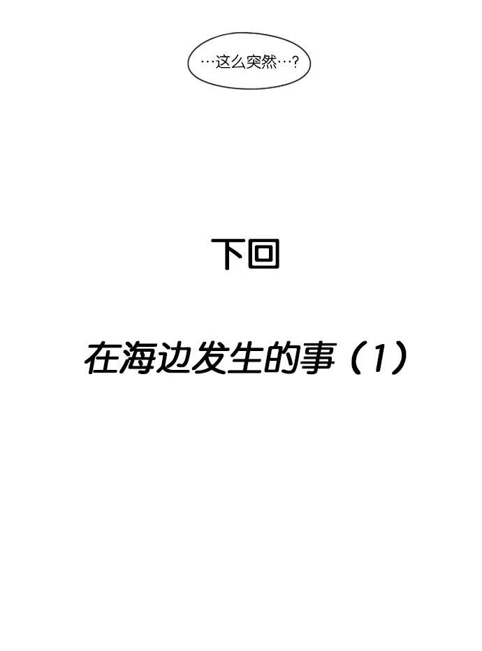 《恋爱革命》[第220话] 假期不变的法则 第54页