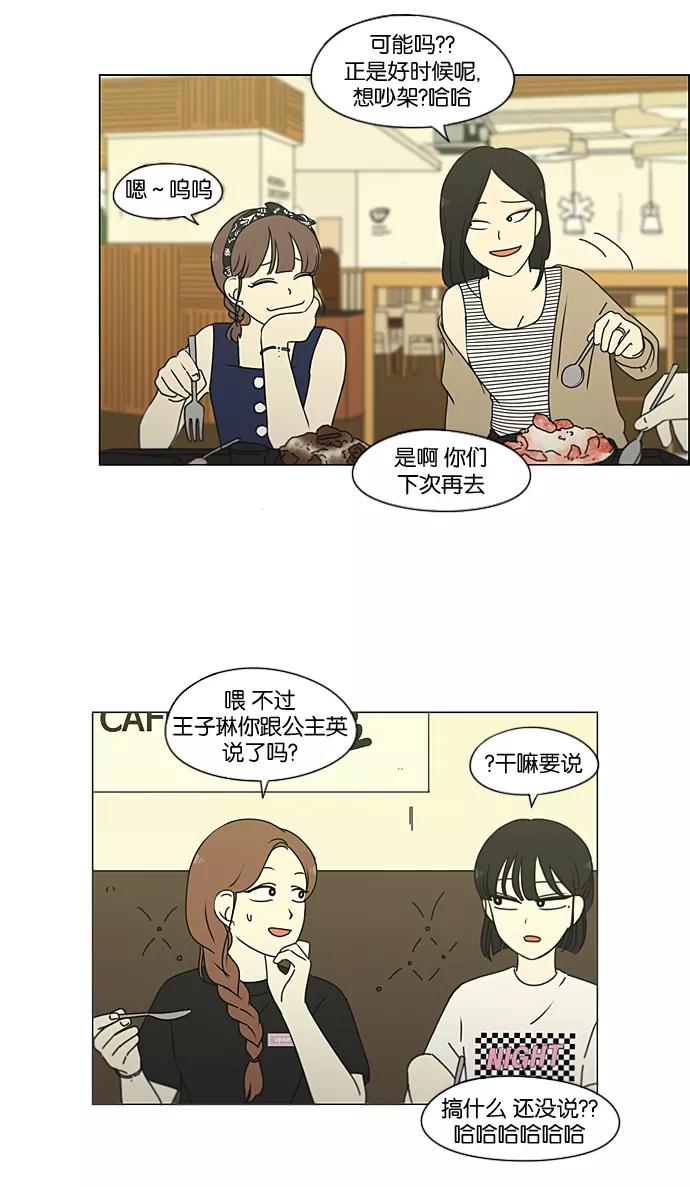 《恋爱革命》[第220话] 假期不变的法则 第3页