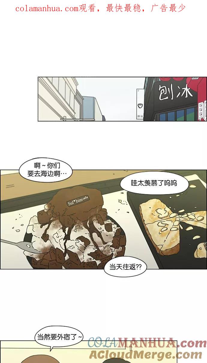 《恋爱革命》[第220话] 假期不变的法则 第1页