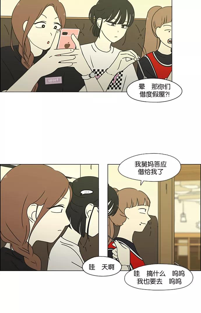 《恋爱革命》[第220话] 假期不变的法则 第2页
