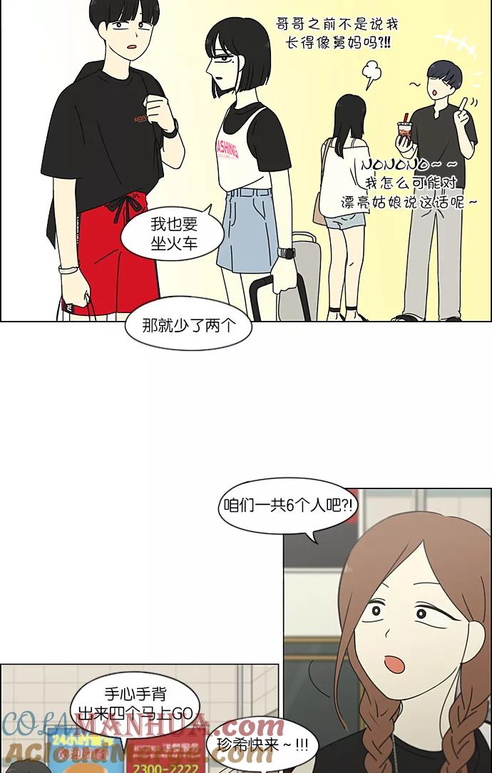 《恋爱革命》[第220话] 假期不变的法则 第40页