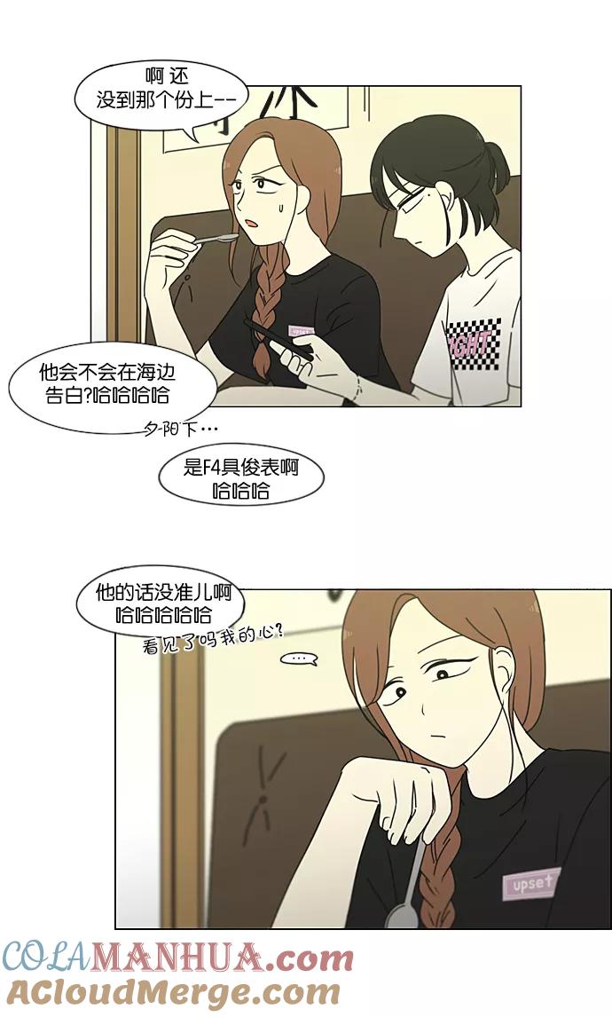 《恋爱革命》[第220话] 假期不变的法则 第13页