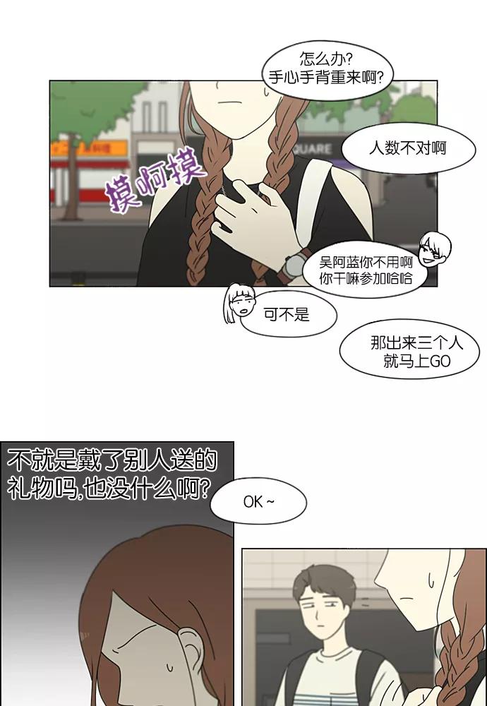《恋爱革命》[第220话] 假期不变的法则 第48页