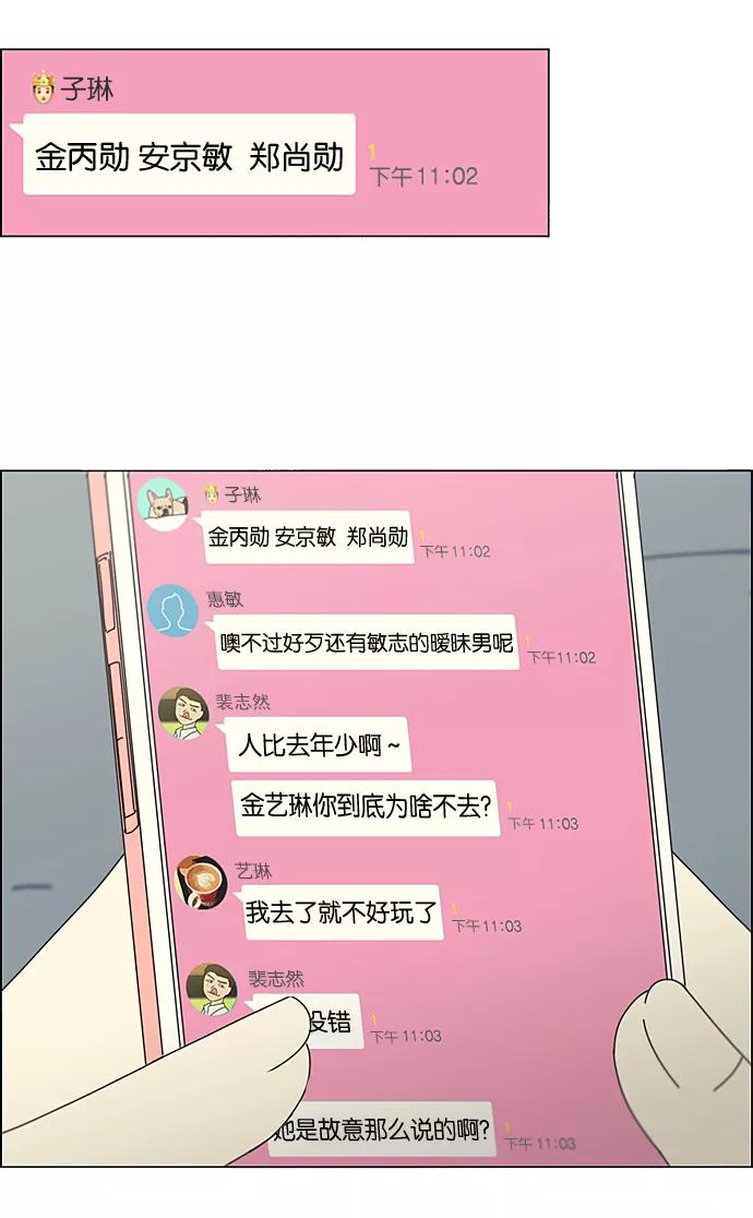 《恋爱革命》[第220话] 假期不变的法则 第20页