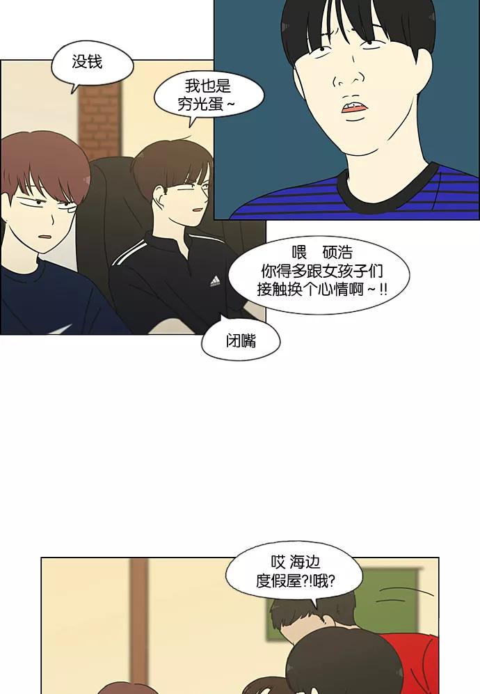 《恋爱革命》[第220话] 假期不变的法则 第15页