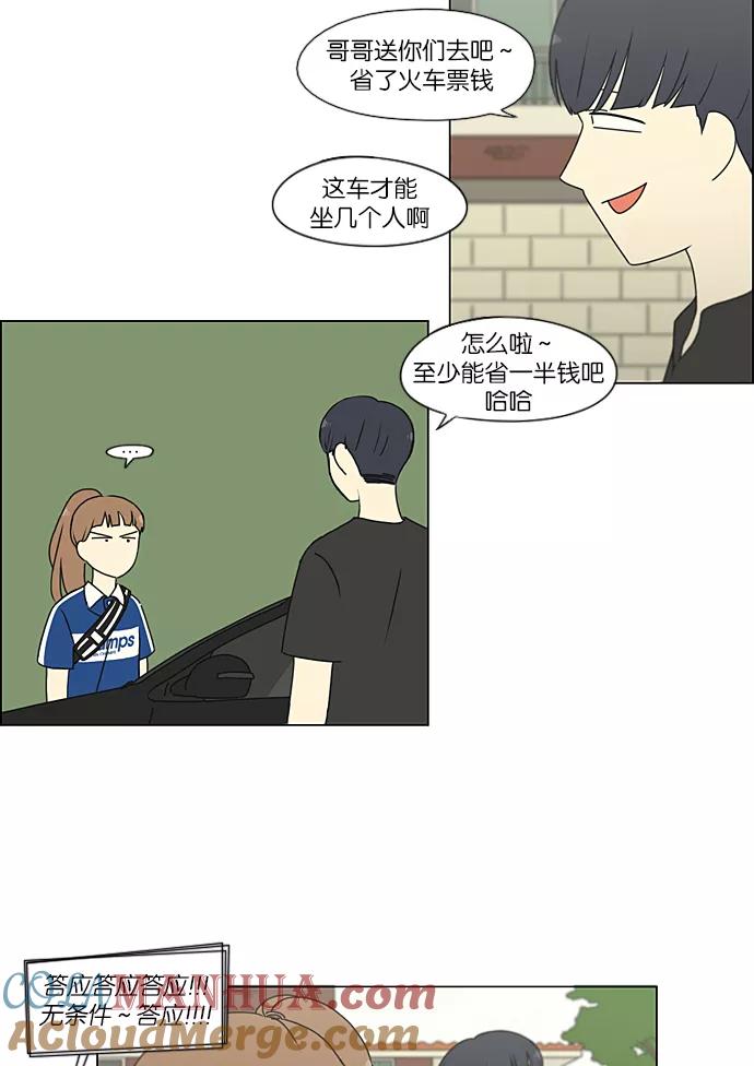 《恋爱革命》[第220话] 假期不变的法则 第34页