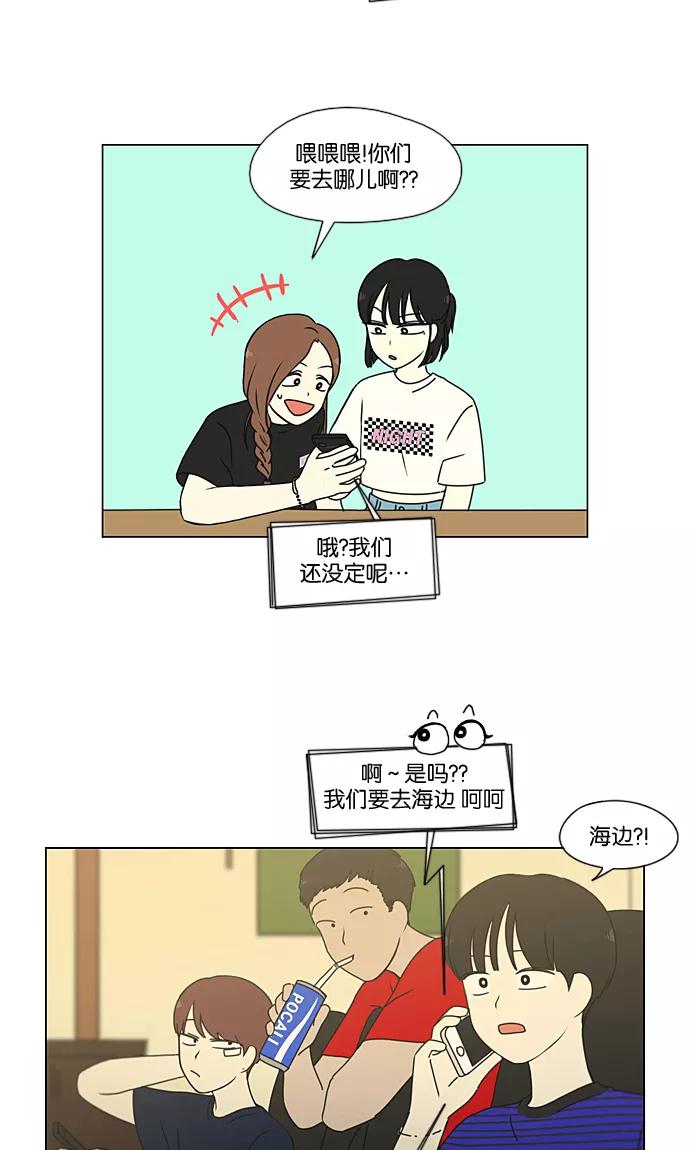 《恋爱革命》[第220话] 假期不变的法则 第9页