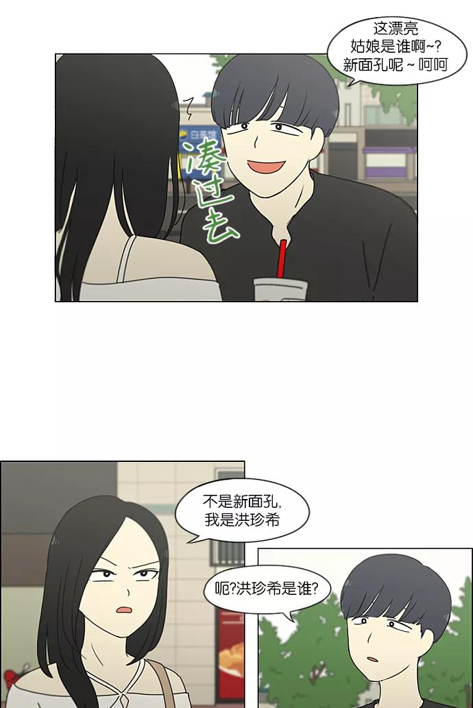 《恋爱革命》[第220话] 假期不变的法则 第38页