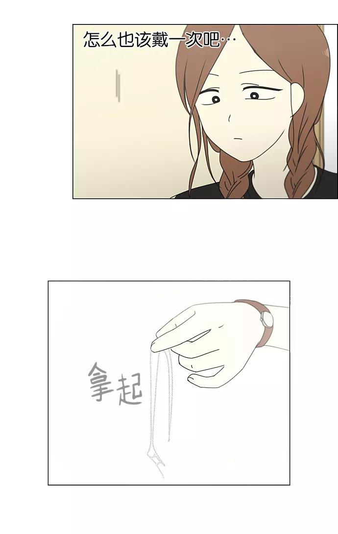 《恋爱革命》[第220话] 假期不变的法则 第30页