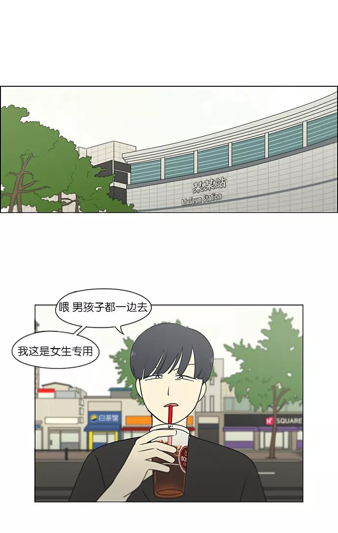 《恋爱革命》[第220话] 假期不变的法则 第36页