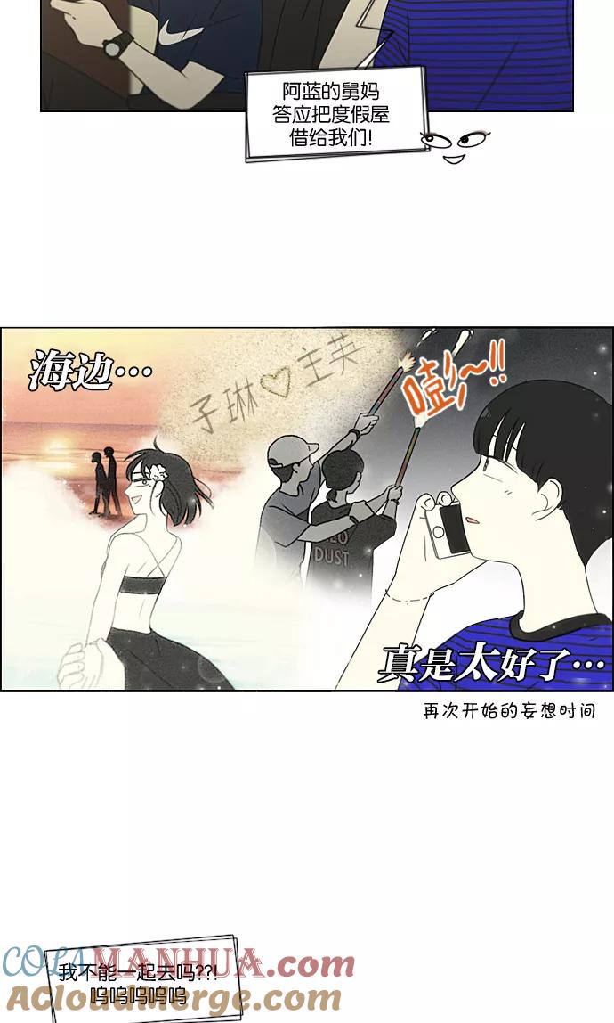 《恋爱革命》[第220话] 假期不变的法则 第10页
