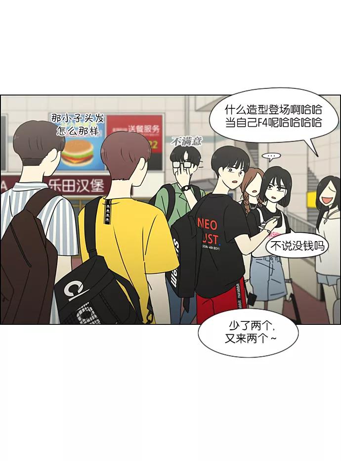 《恋爱革命》[第220话] 假期不变的法则 第45页