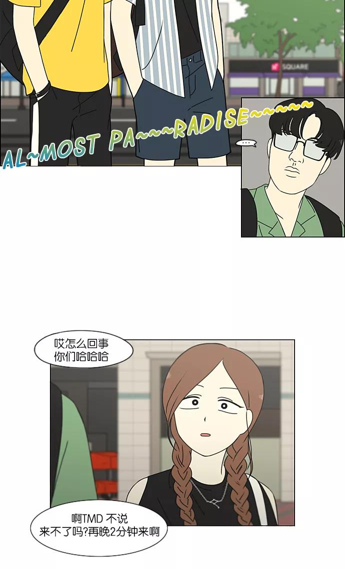 《恋爱革命》[第220话] 假期不变的法则 第44页