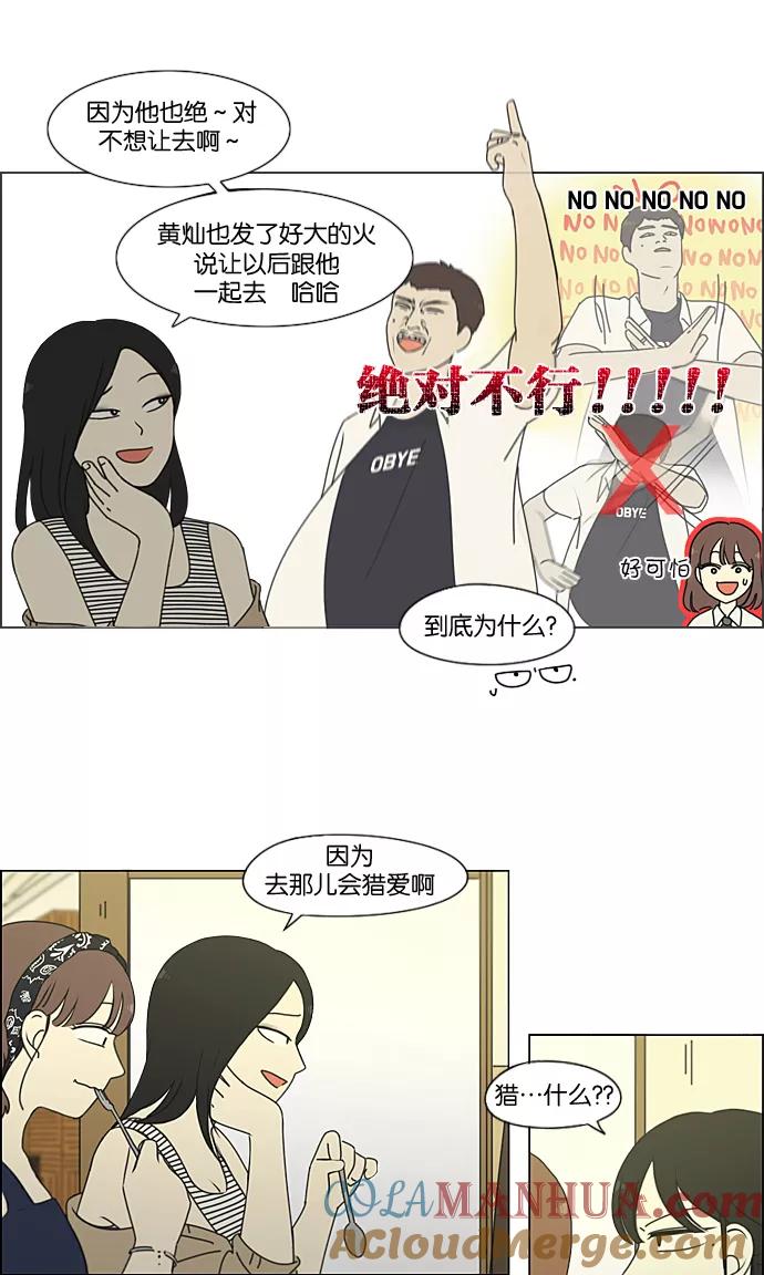 《恋爱革命》[第220话] 假期不变的法则 第4页