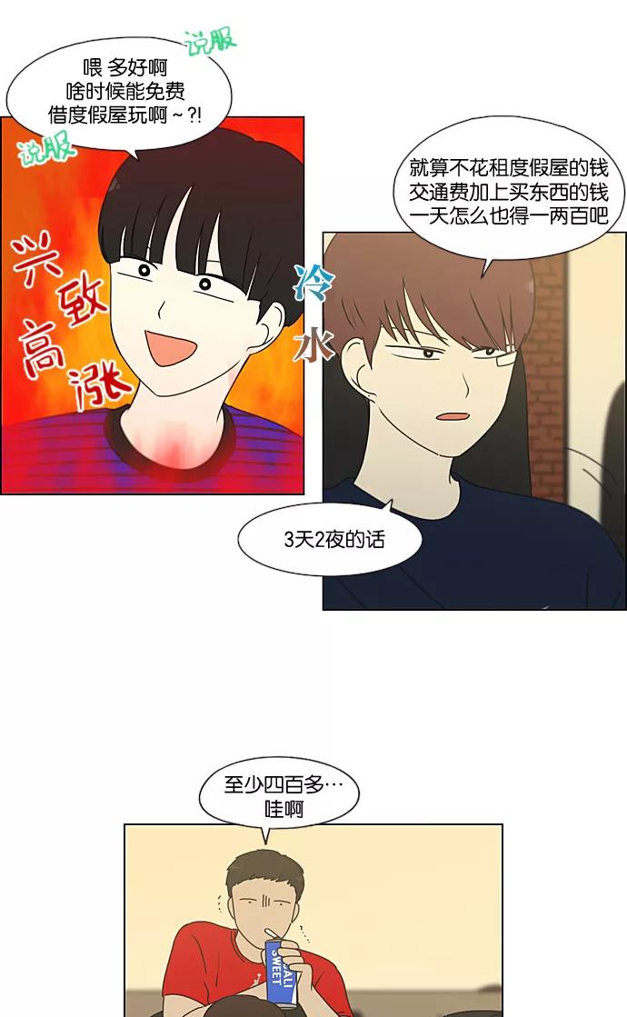 《恋爱革命》[第220话] 假期不变的法则 第17页