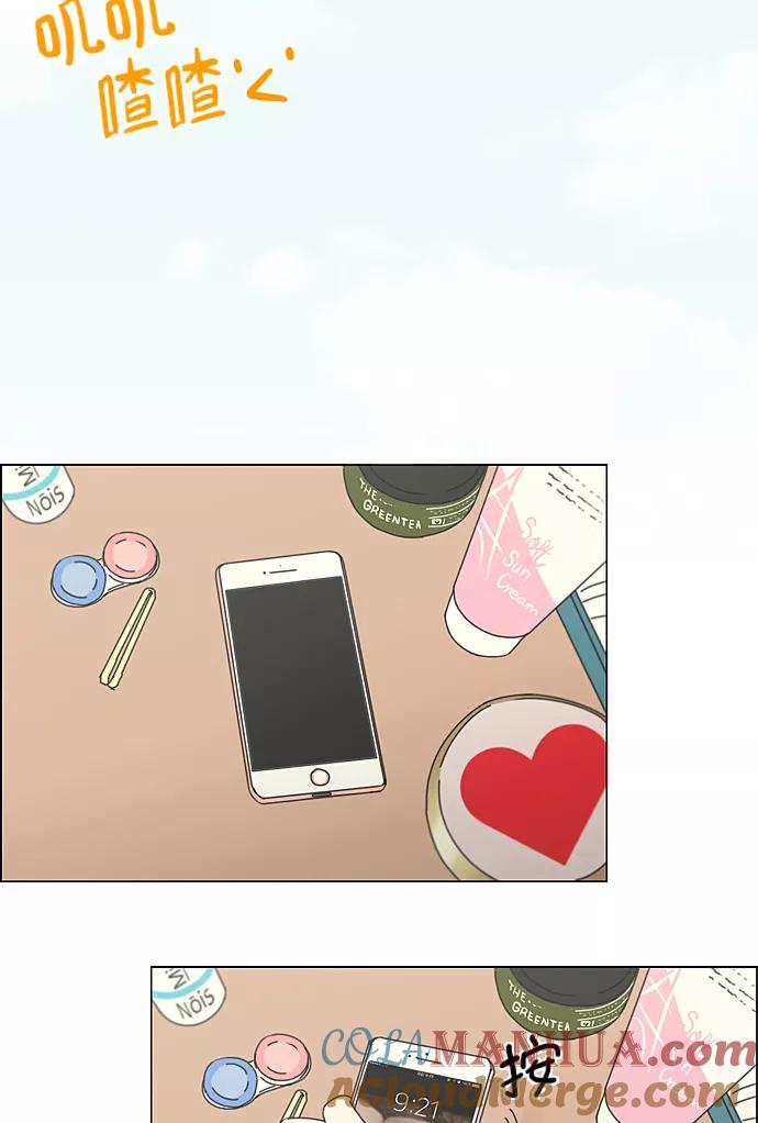 《恋爱革命》[第220话] 假期不变的法则 第25页