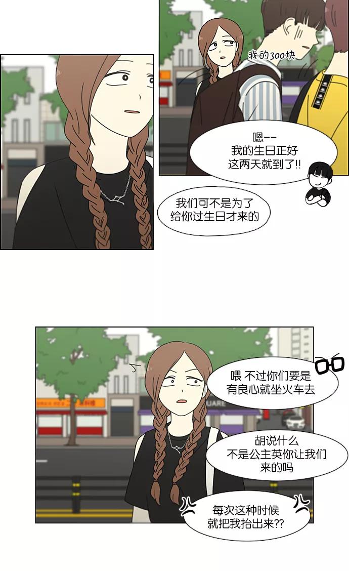 《恋爱革命》[第220话] 假期不变的法则 第47页