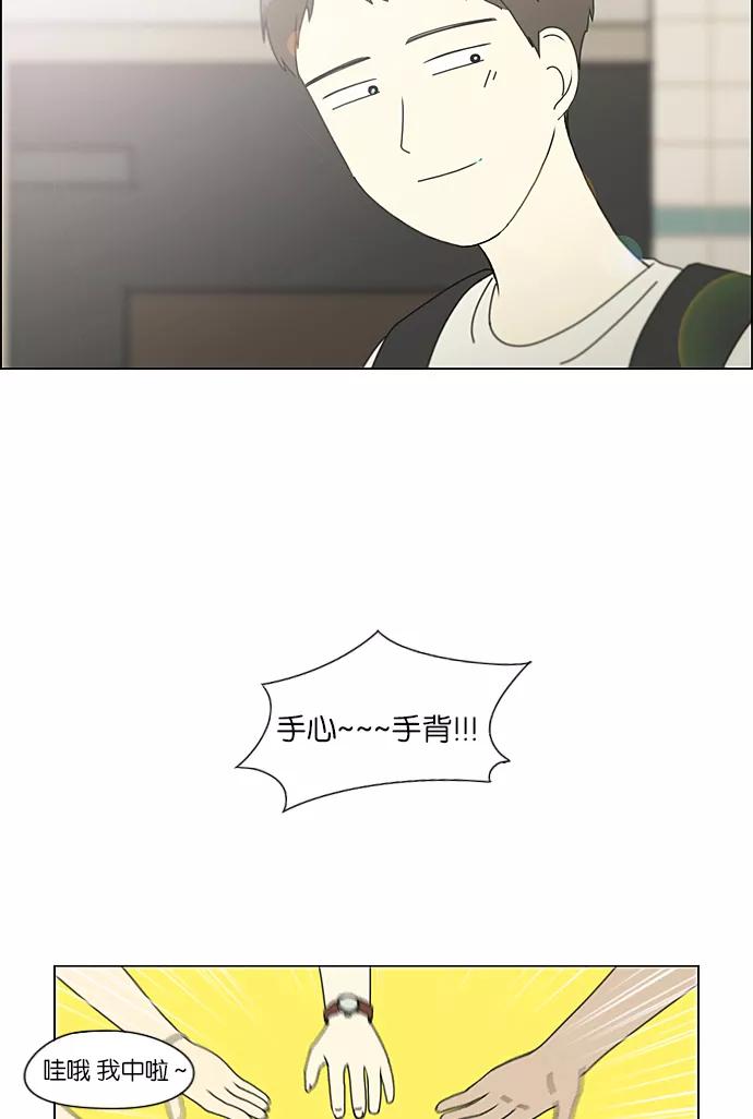 《恋爱革命》[第220话] 假期不变的法则 第50页