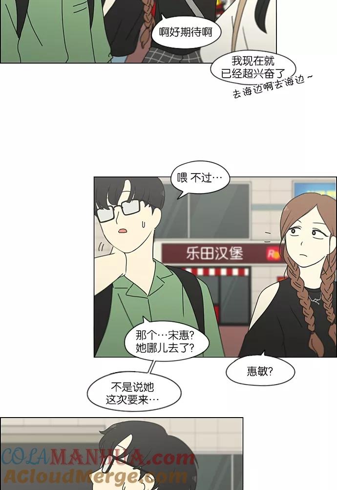 《恋爱革命》[第220话] 假期不变的法则 第52页