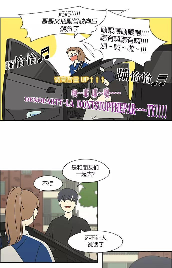 《恋爱革命》[第220话] 假期不变的法则 第33页