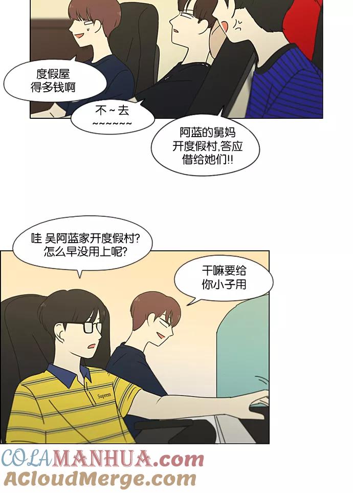 《恋爱革命》[第220话] 假期不变的法则 第16页