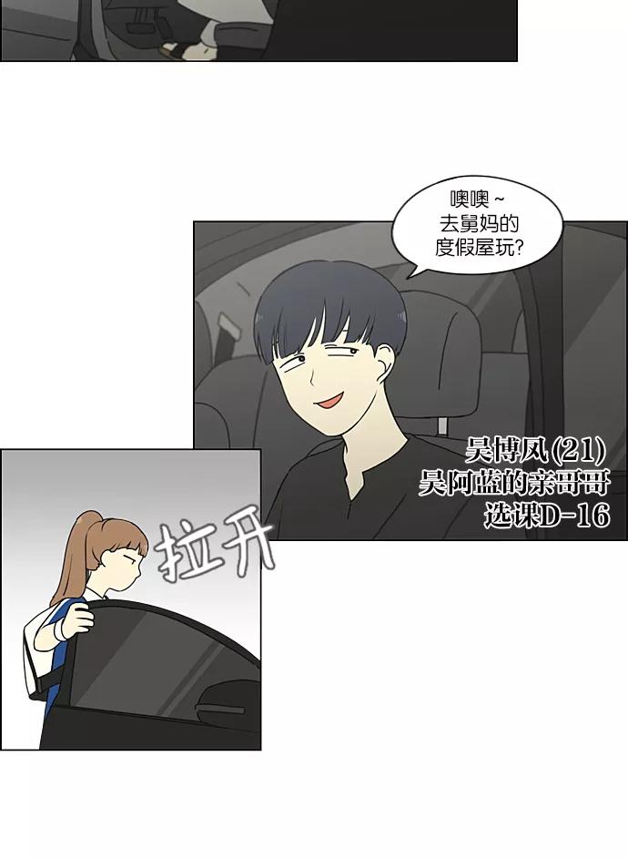 《恋爱革命》[第220话] 假期不变的法则 第32页