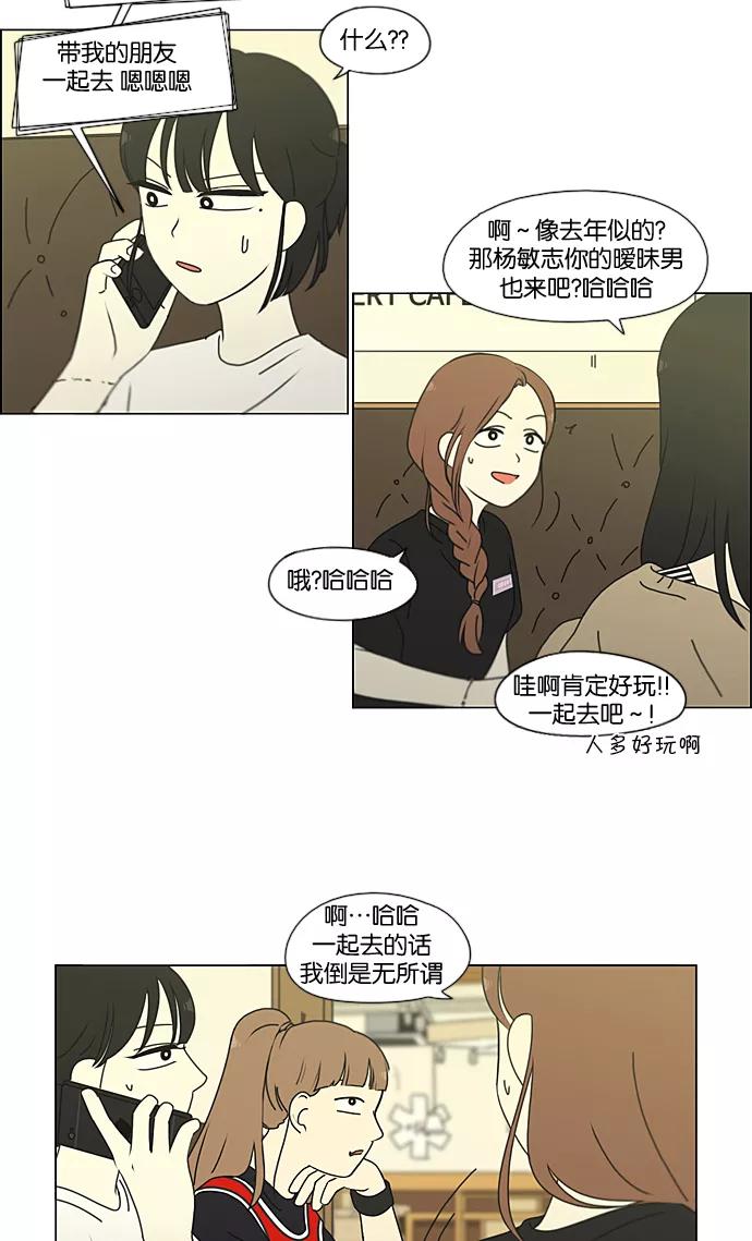 《恋爱革命》[第220话] 假期不变的法则 第11页