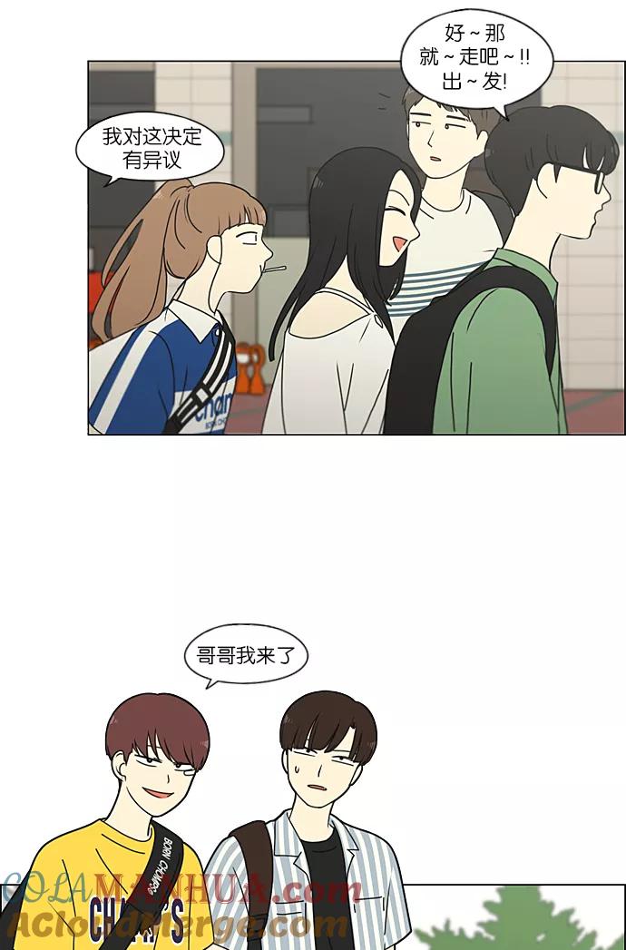 《恋爱革命》[第220话] 假期不变的法则 第43页