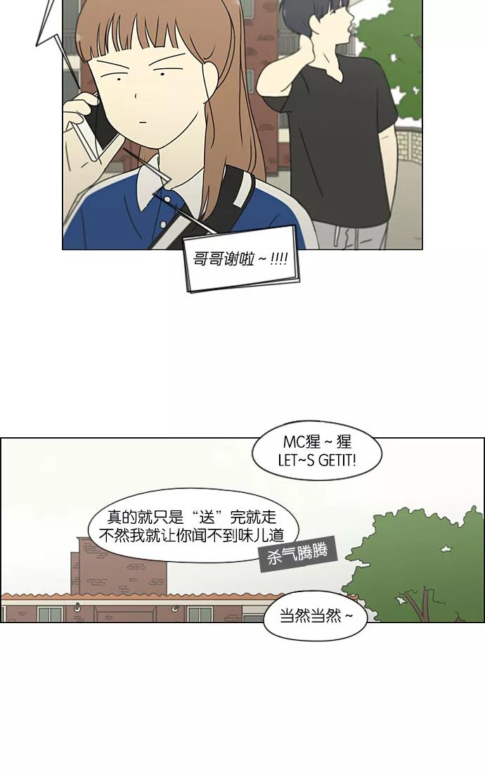 《恋爱革命》[第220话] 假期不变的法则 第35页