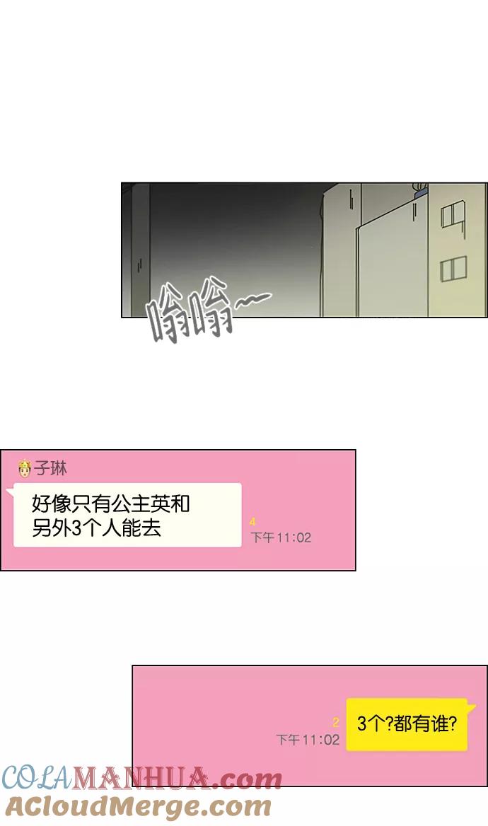 《恋爱革命》[第220话] 假期不变的法则 第19页