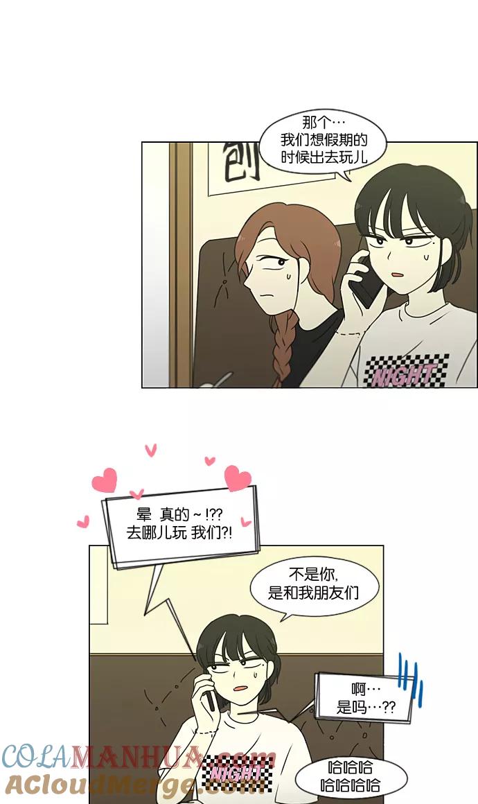 《恋爱革命》[第220话] 假期不变的法则 第7页