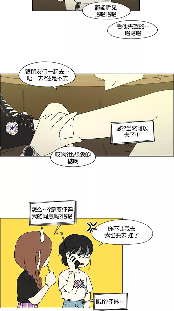 《恋爱革命》[第220话] 假期不变的法则 第8页