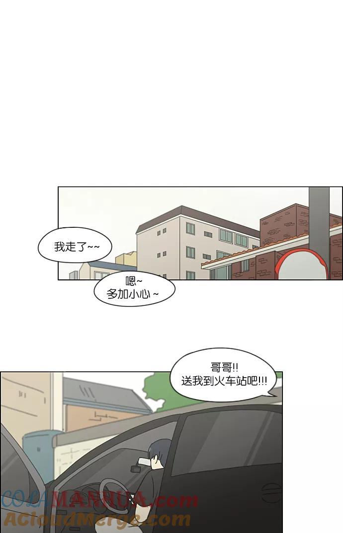 《恋爱革命》[第220话] 假期不变的法则 第31页