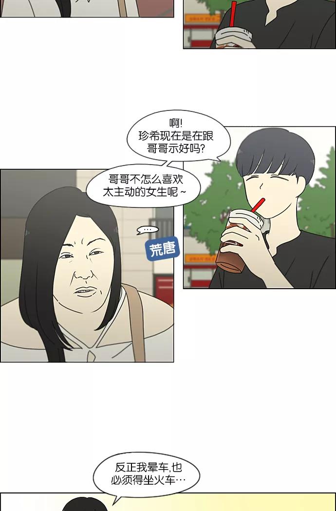 《恋爱革命》[第220话] 假期不变的法则 第39页