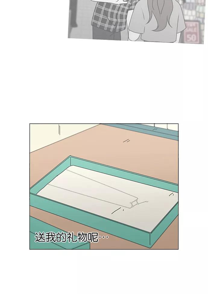 《恋爱革命》[第220话] 假期不变的法则 第29页