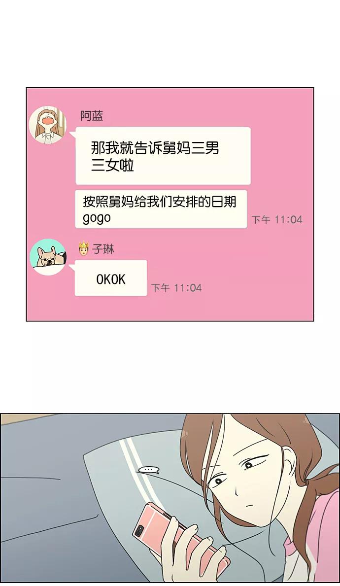 《恋爱革命》[第220话] 假期不变的法则 第21页