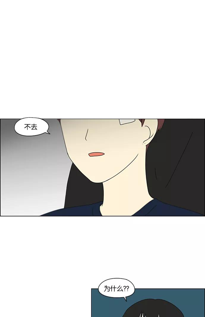 《恋爱革命》[第220话] 假期不变的法则 第14页