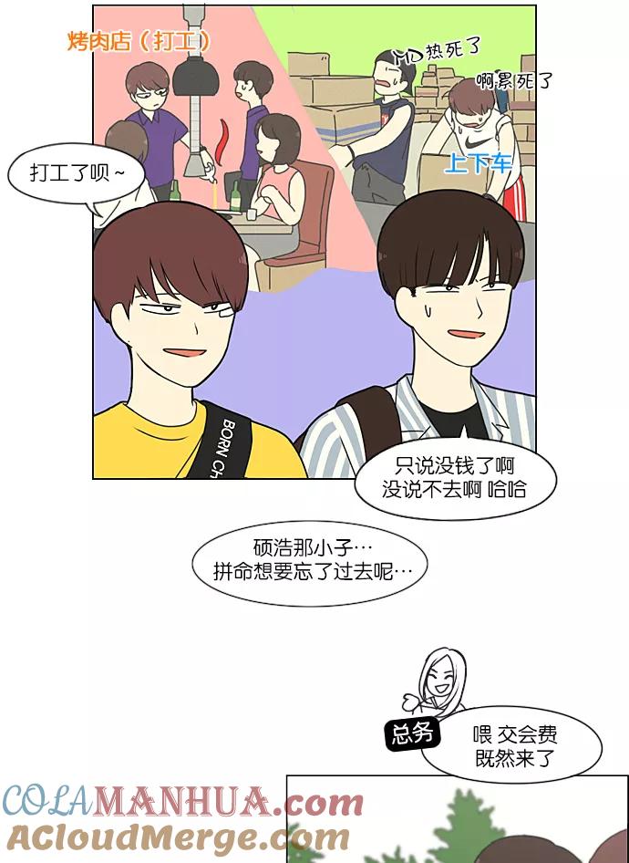 《恋爱革命》[第220话] 假期不变的法则 第46页