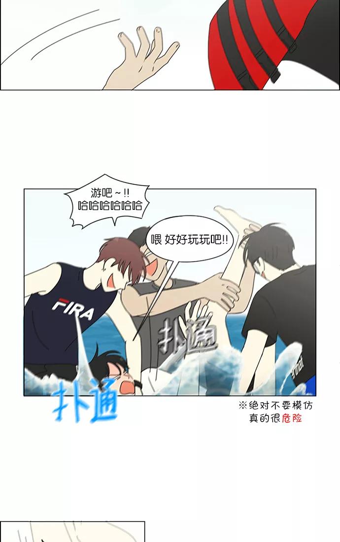 《恋爱革命》[第221话] 在海边发生的事（1） 第53页