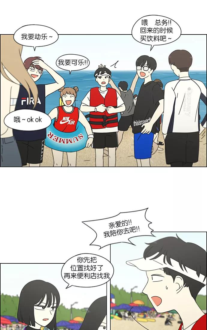 《恋爱革命》[第221话] 在海边发生的事（1） 第26页