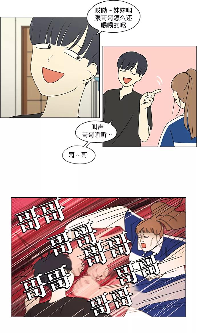 《恋爱革命》[第221话] 在海边发生的事（1） 第21页