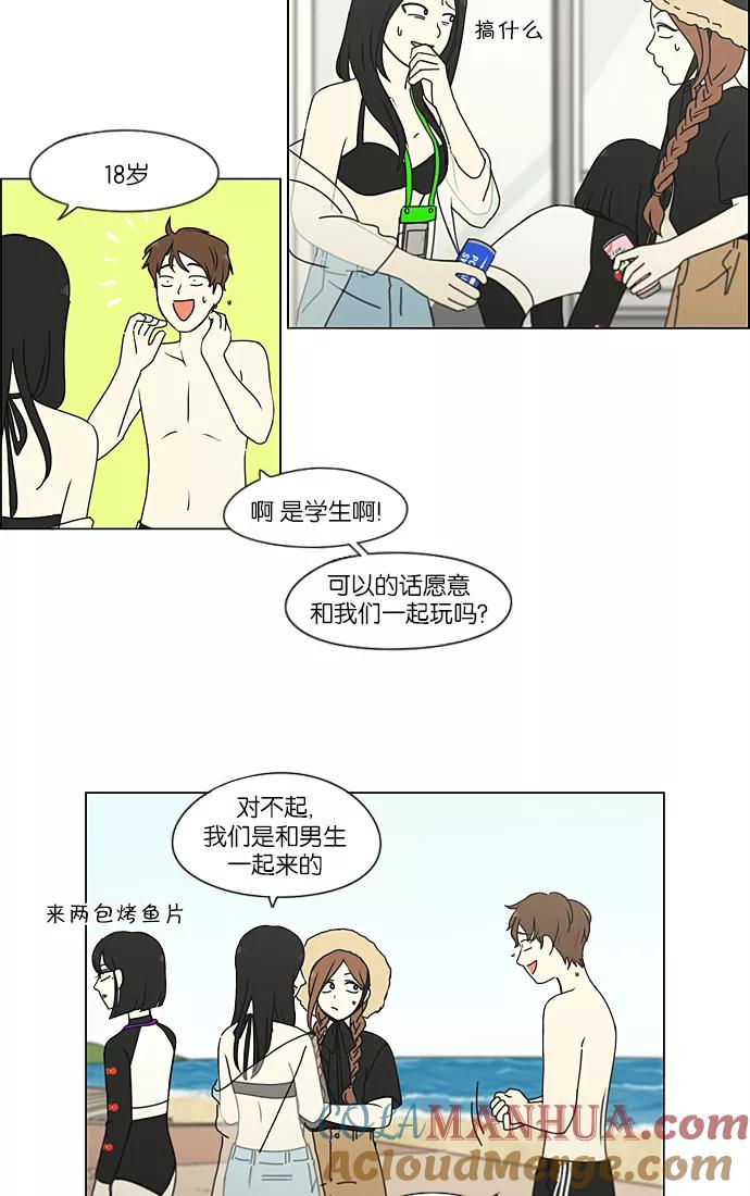 《恋爱革命》[第221话] 在海边发生的事（1） 第34页