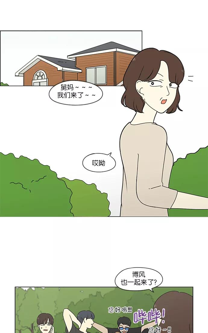 《恋爱革命》[第221话] 在海边发生的事（1） 第14页
