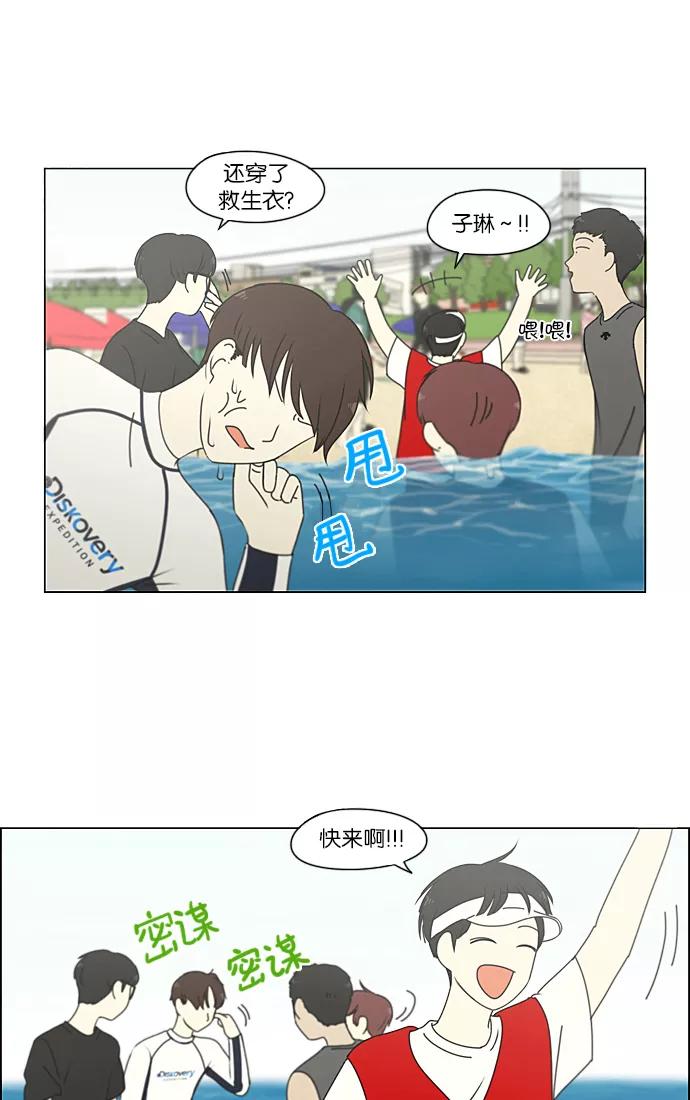《恋爱革命》[第221话] 在海边发生的事（1） 第50页