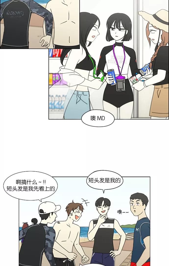 《恋爱革命》[第221话] 在海边发生的事（1） 第30页