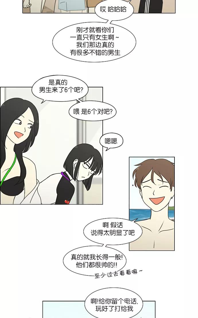《恋爱革命》[第221话] 在海边发生的事（1） 第35页