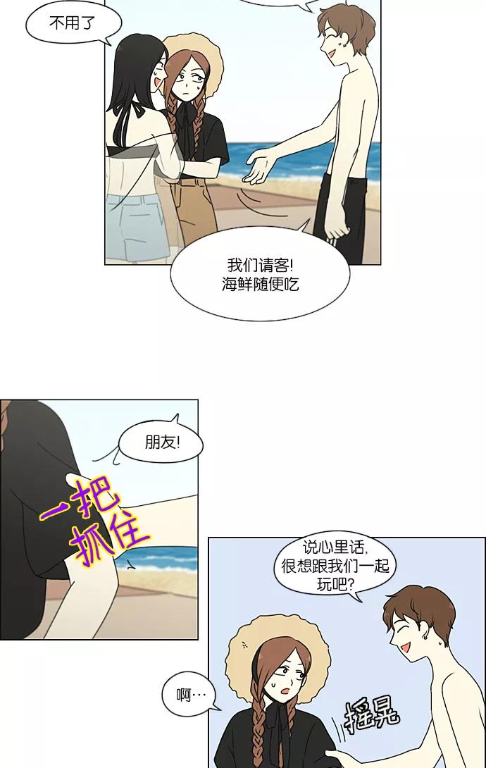《恋爱革命》[第221话] 在海边发生的事（1） 第36页