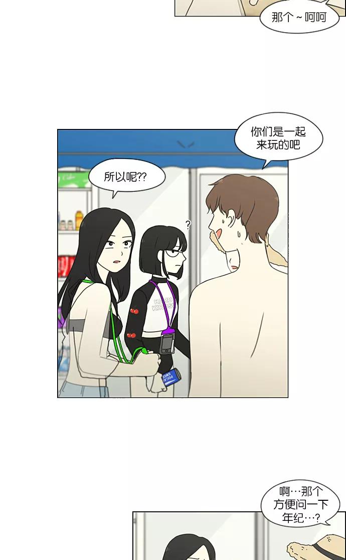 《恋爱革命》[第221话] 在海边发生的事（1） 第33页