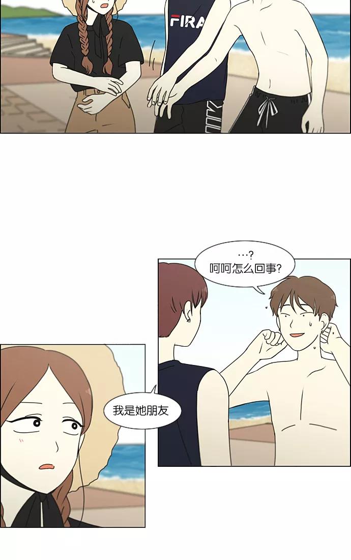 《恋爱革命》[第221话] 在海边发生的事（1） 第38页